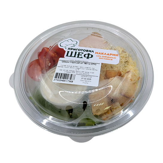 Шеф приготовил «Салат Цезарь» 145 гр.