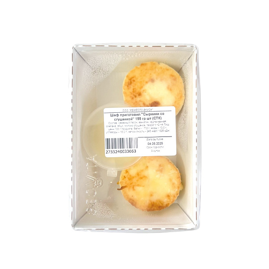 Шеф приготовил «Сырники со сгущенкой» 155 гр.